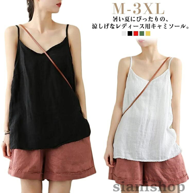 キャミソール ノースリーブ レディース サマートップス 夏用 ゆったり ビッグシルエット 夏服 体型カバー カジュアル インナー 無地 着回し シンプル 重ね着 おしゃ 大人 フェミニン