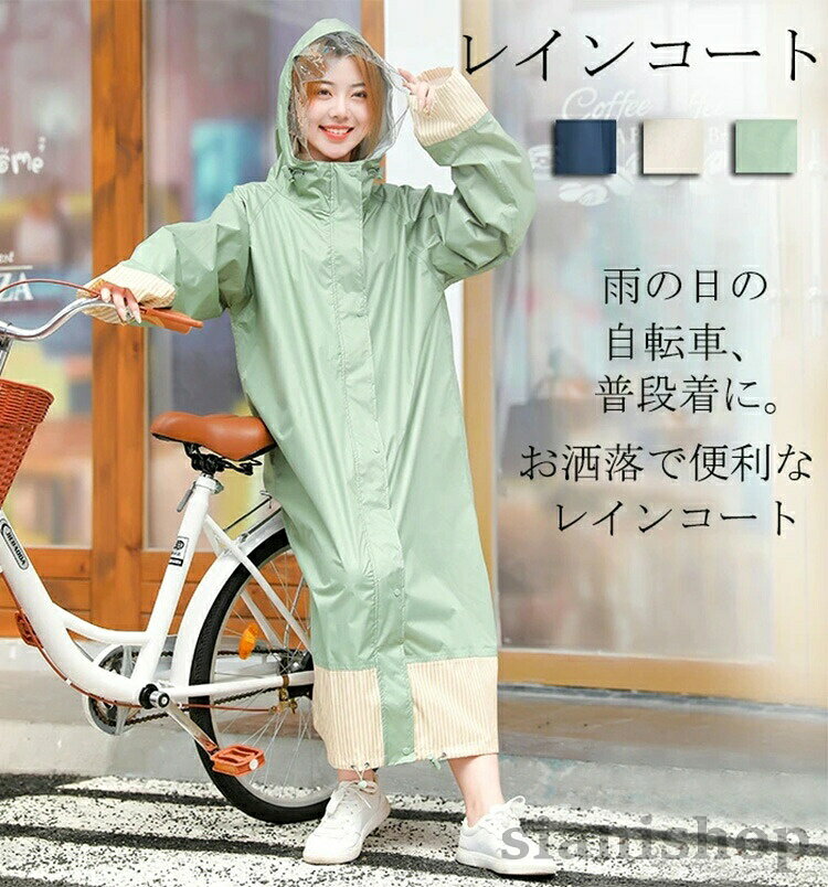 レディース レインコート ロング丈 自転車 リュック対応 レインウェア 通学 防風防水 雨具 梅雨対策 ポケット付き ロング かわいい レ..