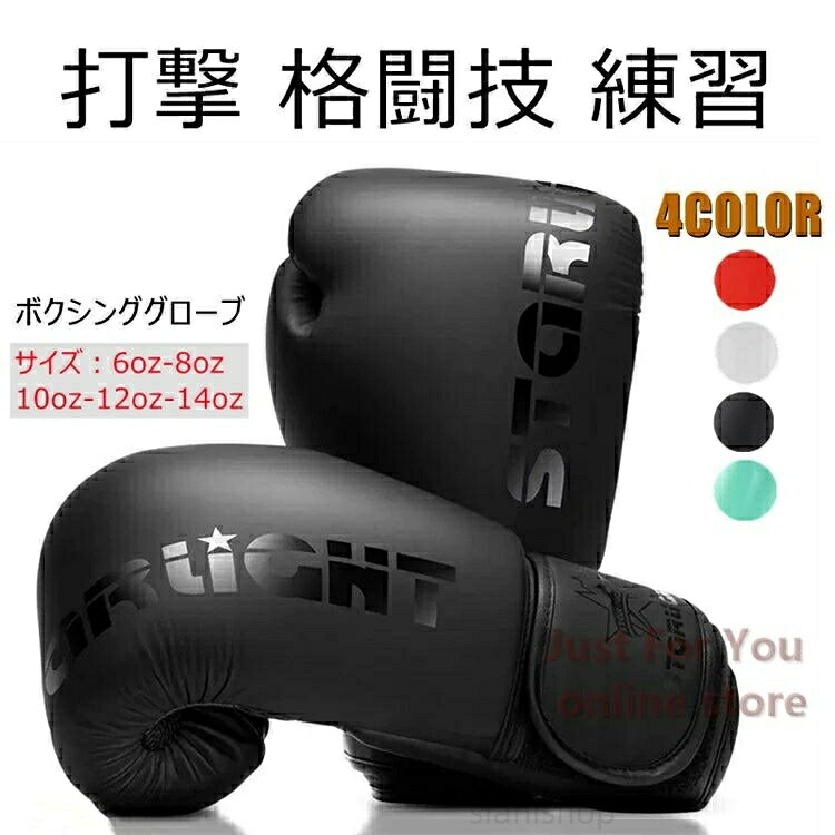 ボクシンググローブ 6oz 8oz 10oz 12oz 14oz 子供 大人 ボクシング 打撃 練習 空手...