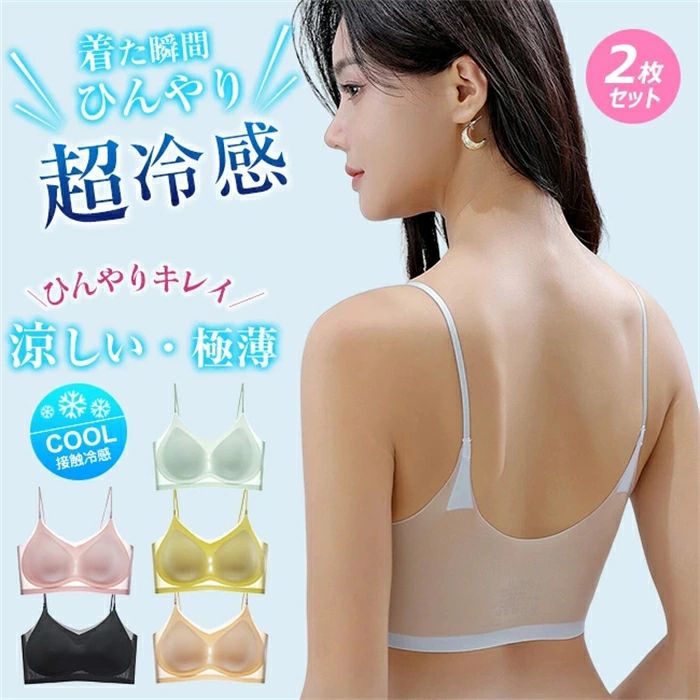 樂天商城 - 2枚セット 高品質 夏用ブラ 接触冷感 夏ブラ 涼しい ノンワイヤー ブラジャー 春夏 軽量 ひびきにくい 速乾 吸汗