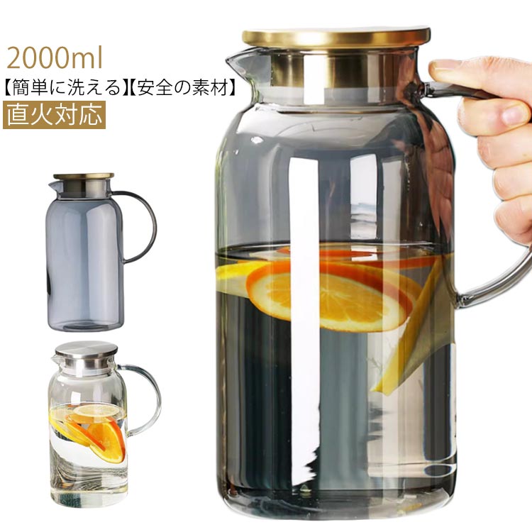 Rakuten - 耐熱ガラス 2L 冷水筒 ピッチャー 冷蔵庫 麦茶ポット 2リットル 広口 冷水ポット お茶ポット 取っ手付き 洗いやすい ティーポット 耐冷 耐熱 ガラス 水筒 水差し ジュ 麦茶 お茶