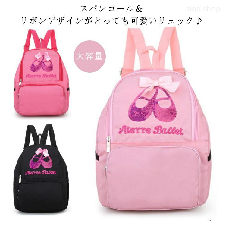リュックサック 子供 子供用 女の子 キッズ ジュニア 撥水加工 軽量 大容量 可愛い レッスン バレエ用品 おしゃれ