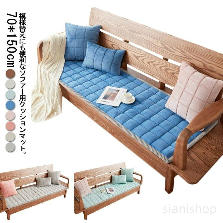 シートクッション ソファシート ソファ クッションマット 70×150cm ソファークッション ソファーパッド パッド かわいい 座 可愛い おしゃれ