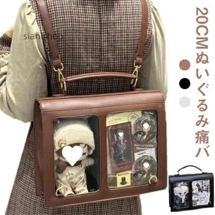 イベント 推し活 ポーチぬい 痛バ クリア ぬいぐるみポーチ おしゃれ 大きめ ショルダー 2way ぬいポーチ ハンドバッグ リュック