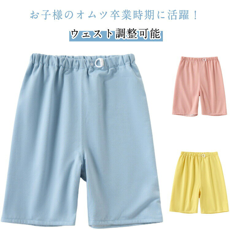 おねしょ ズボン おねしょパンツ ウェスト調整可能 トレーニングパンツ 防水 綿 コ...