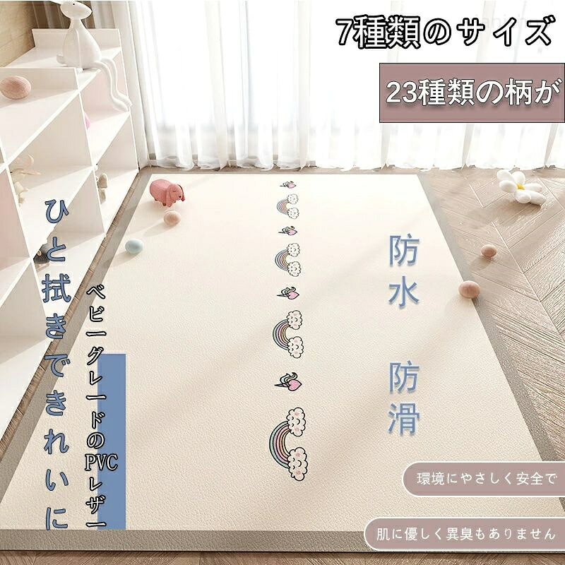 ク 防音リビング用ラグ 防油 防水 裁断可 洗わずに済む 拭ける 家庭用 プレイマット ラグマット カーペット 可愛いキャラクター