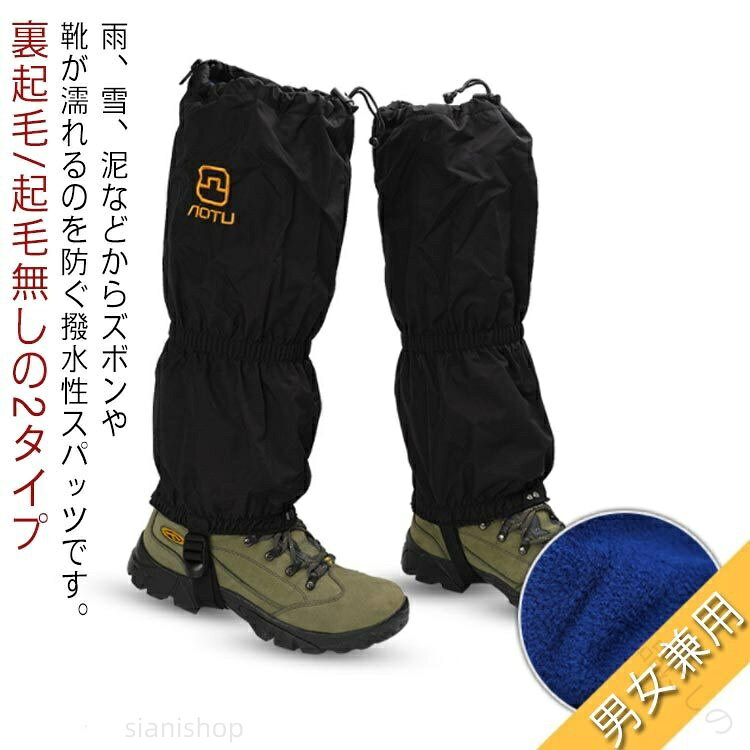 雨、雪、泥などからズボンや靴が濡れるのを防ぐ撥水性スパッツです。高品質な210Dオックスフォード生地で、通気性、撥水性と耐摩耗性に優れています。履き口、真ん中、足裾はゴム仕様で雪が侵入しない!足裾にゴムテープ付きでズレ上がり、脱げるのを防止します。ファスナーでしっかり固定し雨や砂、雪などの侵入を防ぎます。登山や釣り、スキーや雨の日などアウトドアに最適です。サイズ男女兼用サイズについての説明25x43CM素材210Dオックスフォードクロス色裏起毛ブラック 起毛無しブラック備考サイズ詳細等の測り方はスタッフ間で統一、徹底はしておりますが、実寸は商品によって若干の誤差(1cm〜3cm )がある場合がございますので、予めご了承ください。製造ロットにより、細部形状の違いや、同色でも色味に多少の誤差が生じます。パッケージは改良のため予告なく仕様を変更する場合があります。▼商品の色は、撮影時の光や、お客様のモニターの色具合などにより、実際の商品と異なる場合がございます。あらかじめ、ご了承ください。▼生地の特性上、やや匂いが強く感じられるものもございます。数日のご使用や陰干しなどで気になる匂いはほとんど感じられなくなります。▼同じ商品でも生産時期により形やサイズ、カラーに多少の誤差が生じる場合もございます。▼他店舗でも在庫を共有して販売をしている為、受注後欠品となる場合もございます。予め、ご了承お願い申し上げます。▼指定された配送時間は承っておりません。レッグカバー ゲイター 裏起毛 無毛2 ウインタースポーツ スキー用品 その他 続々登場 裏起毛ブラック 起毛無しブラック