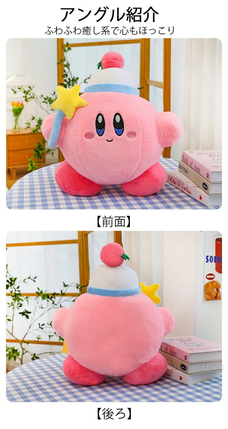 星のカービィ ぬいぐるみ 大きい 抱き枕 可愛い キャラクター グッズ 星型ステッキ付き 魔法使い カービィ人形 お祝い プレゼント お昼寝 インテリア クッション 添い寝 癒し系 [2]