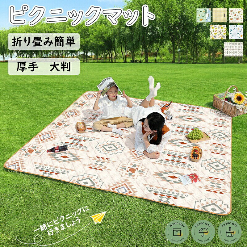 商品情報商品名:レジャーシートタイプ:タイプ1 タイプ2 タイプ3 タイプ4 タイプ5 タイプ6 タイプ7 タイプ8サイズ:150x200cm 180x200cm 200x200cm 220x200cm 300x200cm【注意】※本製品は受注後メーカーへ発注をおかけしております。また、稀にメーカにも在庫がない場合もございます。予めご了承ください。※商品写真は、できる限り現品を再現するように画像処理などの補正を行っておりますが、ご利用のモニターや環境により差異が生じます。予めご了承くださいませ。レジャーシート 厚手 4~6.5mm厚 アウトドア イス テーブル レジャーシート レジャーシート 通販 タイプ1 タイプ2 タイプ3 タイプ4 タイプ5 タイプ6 タイプ7 タイプ8 150x200cm 180x200cm 200x200cm 220x200cm 300x200cm