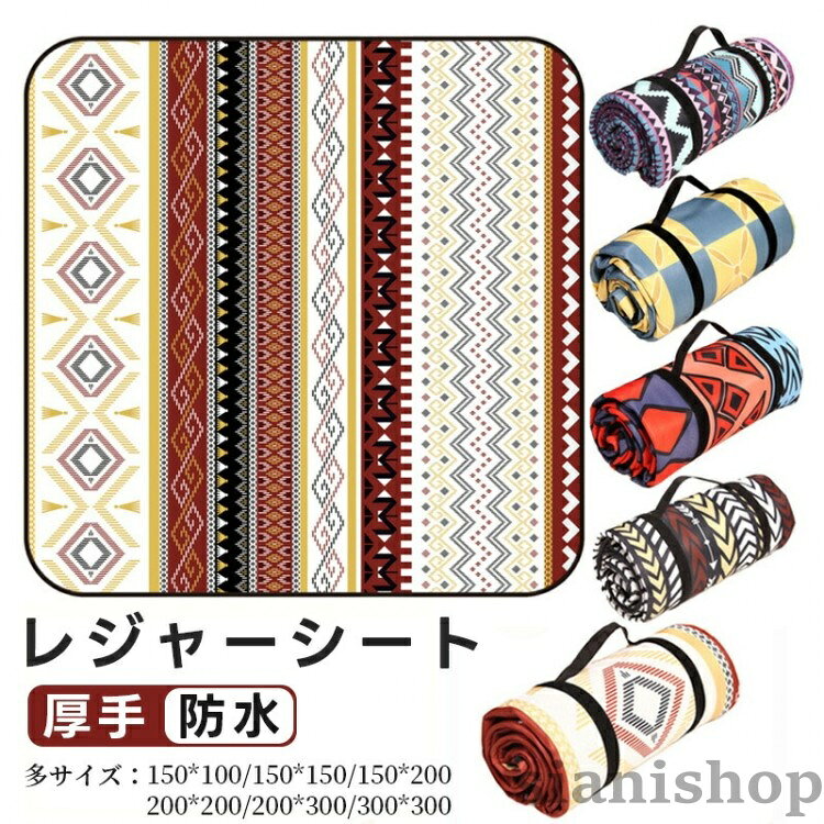 Leisure Sheet - レジャーシート 300×300 キャンプ ラグ テントマット 厚手 テント 200×200 200×300 150×150 150×200 大型 大判 畳める 大きいサイズ アルミ 折