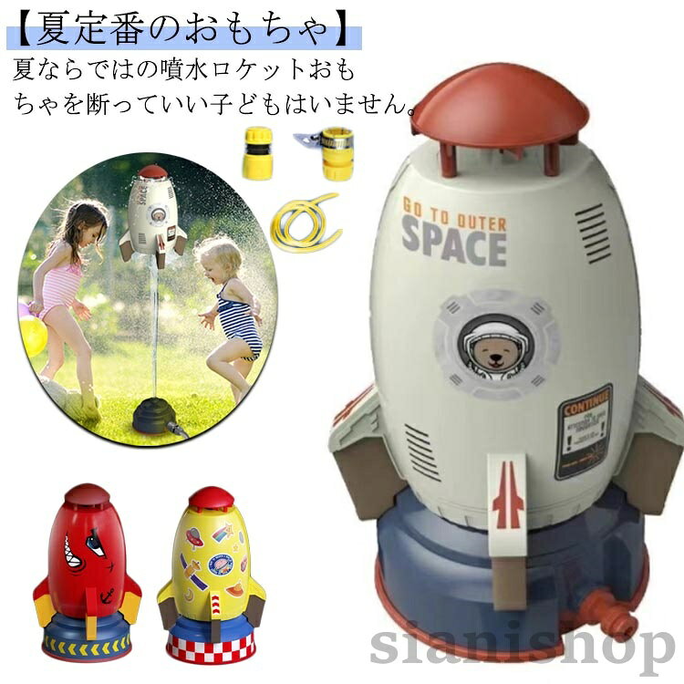 【夏定番のおもちゃ】夏ならではの噴水ロケットおもちゃを断っていい子どもはいません。暑い夏に外でホースをつなぐだけで、おもちゃのロケットを空中に打ち上げるのが楽しいです。水圧をコントロールしたり昇降したりするので、楽しさも増し、子どもの興味を刺激して楽しいアウトドアになります。【取り付けが簡単で、手軽に楽しめます】 ホースの一部を台座に、もう一方の端を屋外の蛇口に接続します。おもちゃのロケットを台座に取り付けて蛇口をひねると、水の圧力に応じてロケットが上昇して回転し、噴水ができます。上昇の高さは水圧と風によって異なります。【素敵なおもちゃ】古典的なキャラクターのロケットの外観に、子供らしいシールを貼って、自分で自分のロケットを作ることができます。本体のイエローとベースのブルーのバランスが子供たちの目を引きます。この夏は、噴水ロケットを夢と楽しさで就航させて、子供たちと一緒に爽やかさと楽しさを満喫しましょう。【安全上質な素材】安全なABSプラスチック、厚手の処理で、おもちゃが壊れるのを防ぎます。頭部と周囲にevaフォームを採用し、子供を保護します。【良いプレゼント】この噴水のおもちゃは男の子でも女の子でも遊ぶことができます。夏の野外活動に噴水のおもちゃが欠かせないでしょうか。子どもへのご褒美としても、祝日や誕生日のプレゼントにも、このロケットはぴったりです。サイズ4点セットサイズについての説明サイズ:14.8x29x14.8cm おすすめ年齢3才以上内容セット:スプリンクラー本体、ホースコネクタ、蛇口用接続、5mホース。※サイズ計測には誤差が生じます。素材ABS EVA色グレー(5mホース) レッド(5mホース) イエロー(5mホース)備考サイズ詳細等の測り方はスタッフ間で統一、徹底はしておりますが、実寸は商品によって若干の誤差(1cm〜3cm )がある場合がございますので、予めご了承ください。製造ロットにより、細部形状の違いや、同色でも色味に多少の誤差が生じます。パッケージは改良のため予告なく仕様を変更する場合があります。▼商品の色は、撮影時の光や、お客様のモニターの色具合などにより、実際の商品と異なる場合がございます。あらかじめ、ご了承ください。▼生地の特性上、やや匂いが強く感じられるものもございます。数日のご使用や陰干しなどで気になる匂いはほとんど感じられなくなります。▼同じ商品でも生産時期により形やサイズ、カラーに多少の誤差が生じる場合もございます。▼他店舗でも在庫を共有して販売をしている為、受注後欠品となる場合もございます。予め、ご了承お願い申し上げます。▼散水 回転 屋外水遊び 夏祭り ロケッ おもちゃ プール 水遊び その他 豊富な品揃え グレー(5mホース) レッド(5mホース) イエロー(5mホース)