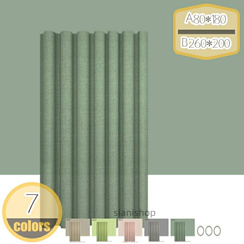 【クリックして他のサイズを選択してください】B180x200B200x180A240x200B200x200B180x220B220x200B240x200B260x200メイン素材:ポリエステル◆【セット内容】A80x180 A100x180 A120x180 A120x200 A150x180 A150x200 A180x180 A180x200 A180x220 A200x180 A200x200 A200x220 A220x200 A240x200 B100x180 B120x180 B120x200 B150x180 B150x200 B180x180 B180x200 B180x220 B200x180 B200x200 B220x200 B240x200 B260x200小穴(フリーCフック付)=モデルA 大型リング=モデルB◆【撥水】ベーシック シャワーカーテンは水をはじくので、シャワーやお風呂の水しぶきや水はねを抑えます。カーテン単独で、またはファブリック製カーテンのライナーとして使えるこのカーテンは、長く使える耐久性を備え、プライバシーもしっかり保護。無地のホワイトで、周囲の装飾に自然に調和します◆【取り付け簡単】:シャワーカーテンの上部にある銅製ハトメは、錆びにくくて長持ちできる、パッケージ内にC字型のプラスチックフックを 簡単に取り付けられます。◆【多く場所に活躍】:ユニットバスはもちろん、浴室以外のお部屋でもお使いいただけます。トイレ、キッチンやリビングなど、間仕切りとしても使えます。収納棚の目隠しとしても可能です。◆【耐久性・保温性】防錆ハトメが付き、変形しにくく、丈夫で長持ちします。磁石入り重さのある裾は、カーテンの位置を適切に保つし、フィット感がいいです。カーテンにやや厚め加工で、断熱性がよく、寒い冬に風呂に入るでも暖かいです。【商品仕様】【サイズ:】A80x180 A100x180 A120x180 A120x200 A150x180 A150x200 A180x180 A180x200 A180x220 A200x180 A200x200 A200x220 A220x200 A240x200 B100x180 B120x180 B120x200 B150x180 B150x200 B180x180 B180x200 B180x220 B200x180 B200x200 B220x200 B240x200 B260x200小穴(フリーCフック付)=モデルA 大型リング=モデルB素材:ポリエステルオックスフォードファブリック特徴:防水 防カビ 防塵セット内容:シャワーカーテン1枚、C形リング【間切り&目隠しの利用】厚手材質でバスルーム以外でもキッチンやリビング、トイレ、子供部屋など目隠しや間仕切りとしても使えます、視覚的には微かの映像で個人プライバシーも守られます。【おすすめ理由】防水防カビのシャワカーテンですので、衛生的で清潔感があり、周りの雰囲気に溶け込み洗面所がおしゃれな感じになります。不透明性と照明の透過性のバランスが良いシャワーカーテンです。入浴の時に、圧迫感はなくて、バスタイムが楽しくなります。シャワーカーテンを使用して、水滴を飛び散らないようにすることはもちろん、保温効果も良いです。寒い冬でも安心できます。カーテンリング付属なので、すぐに使用可能です。バスルーム、お店、職場更衣室、美容院などに最適です。【ご利用のシーン】シングルアパート、ホテル、お店、職場更衣室、脱衣所、美容間などもおすすめ!幅広く利用可能です。【お取り扱い上の注意】1.30℃以下のぬるま湯で洗濯2.漂白不可3.タンブル乾燥不可4.アイロン:低温5.防水効果を持続させるために、洗濯後アイロンをかけてください。6.ドライクリーニング不可7.カーテンポールがない場合は、別途ご用意ください。8.ご利用のモニターにより、多少色が異なって見えることがございます。 予めご了承ください。【商品保証】ドレープ感がいいシャワーカーテン 入園 格安 人気 値段 メーカー セット 柄 4枚セット ナチュラル 仕切り モダン アイボリー 間仕切り 無地 店舗 ホワイト 即日 在庫あり ブラインド ロールシャワーカーテン 白黒 枚 組 ゴージャス 専門 店 イメージ 安く 一 の ネット 水玉 ドット びっくり 幅150 巾150 巾200 幅200 測り方 遮音カーテン 防音カーテン 遮光カーテンシャワーカーテン 速乾 フック付き お風呂 洗面所 シンプル 取り付け簡単 北欧風 幾何パターン 水回り用品 バスグッズ 90×180cm 180×180cm お風呂の窓 防水 シャワーカーテンシャワーカーテン グスカーテン 仕切 エステ 整体院 鍼灸院 マッサージ アロマ スパ あかすり 岩盤浴 高さ250cm 丈250cm 幅180cm 長い オーバーシュート対策 サロン 着換えシャワーカーテン省エネ 花粉 ウイルス ウィルス カーテン生地 切売り カフェカーテン 北欧カーテン 断熱カーテンライナー シャワーカーテン 140x180 図り方 安価 お得遮光1級 お風呂の窓 防水 シャワーカ バス用品 シャワーカーテン 通販 カラー2 カラー4 カラー1 カラー6 カラー5 カラー3 カラー7 A80x180 A100x180 A120x180 A120x200 A150x180 B100x180 A150x200 A180x180 B120x180 B120x200 A180x200 A200x180 A200x200 B150x180 B150x200 A180x220 A200x220 A220x200 B180x180