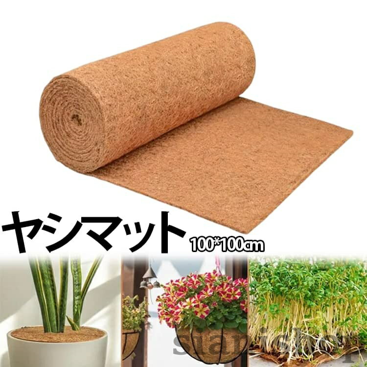 フロアマット シート ココナッツ マット 玄関マット ココヤシ ヤシマット 100*100cm パームマット ココナツ 鉢底マット ペットマット 滑り止め 土漏 通気性 やしシート