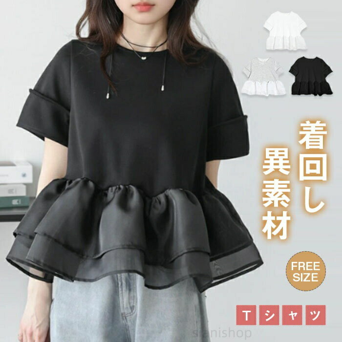 Blouses - Tシャツ シャツブラウス レディース シア—フリルトップス ペプラム プリーツ切り替え 異素材 切り替え 半袖 フリル ブラウス フレア シンプル 無地 20 着回し ふんわり 体型カバー