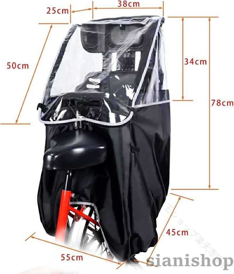 子供乗せ 自転車 チャイルドシート 用 レインカバー 後ろ用 クリア 雨よけ 防水 自...