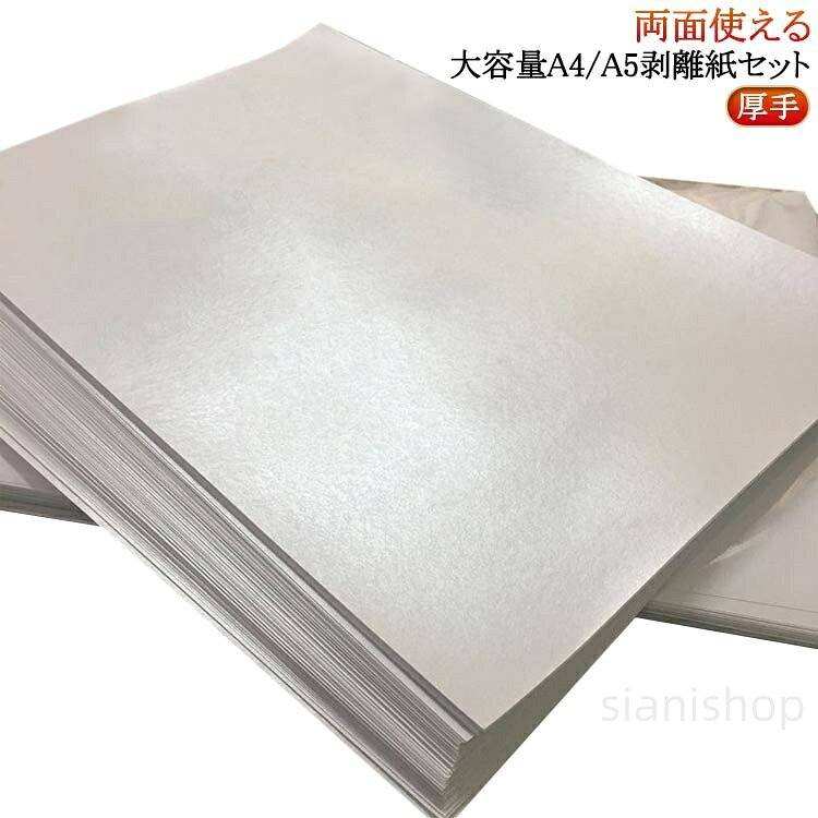 ITEM INFORMATIONA4(100枚セット) A5(200枚セット)詳細A4:210×297mm A5:148×210mm ※サイズ計測には誤差が生じます。ホワイト剥離シート A4 A5 大容量 両面は 日用品雑貨 文房具 手芸 続々入荷中 A4(100枚セット) A5(200枚セット)
