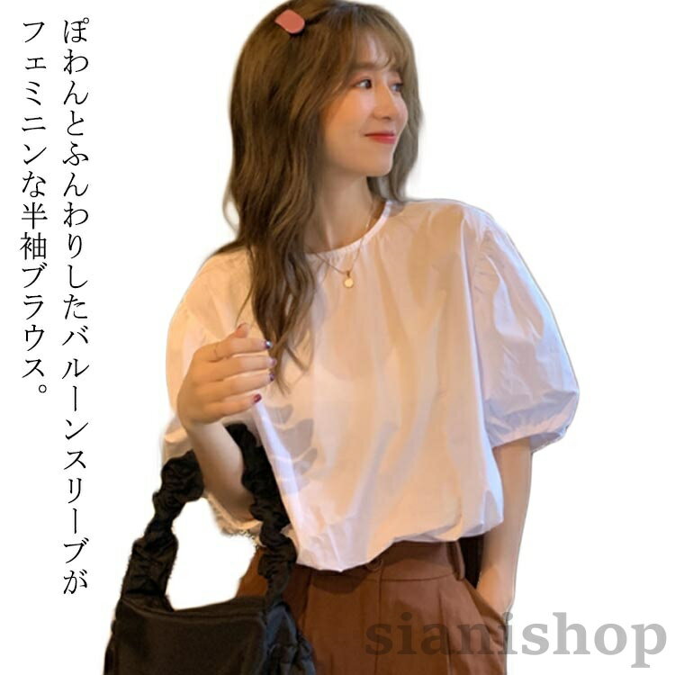 Blouses - パフスリーブ ブラウス 五分袖 トップス バルーンスリーブ 半袖ブラウス ボリューム袖 ボリュームスリーブ ゆったり 可愛い 20代 30代 40代 秋 夏 春