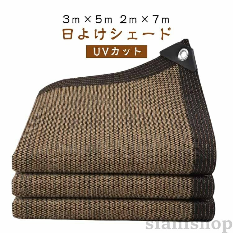 大型サンシェード 3m×5m 2m×7m オーニング 日よけ 通気性 紫外線対策 遮熱 屋外 ベ...