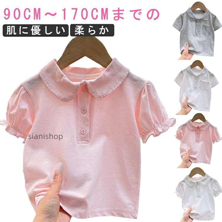 ポロシャツ 男の子 子供用 無地 半袖 女の子 可愛い キッズ トップス ベビーTシャツ シンプル Tシャツ 夏用 通園 ポ 小学生 通学
