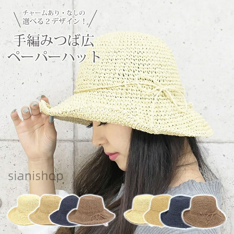 UVケア 旅行 青 無地 大人 上品 チャーム 折り畳み ペーパーハット ストローハット ハット つば広帽子 小さいサイズ 大きいサイズ 折りたたみ つば広 お 手編み リボン 麦わら帽子