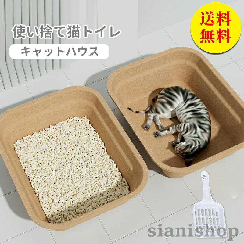猫トイレ 猫 トイレ 使い捨て シンプル 清潔 抗菌 旅行 環境にやさしい42*32*10cm10個 衛生 災害