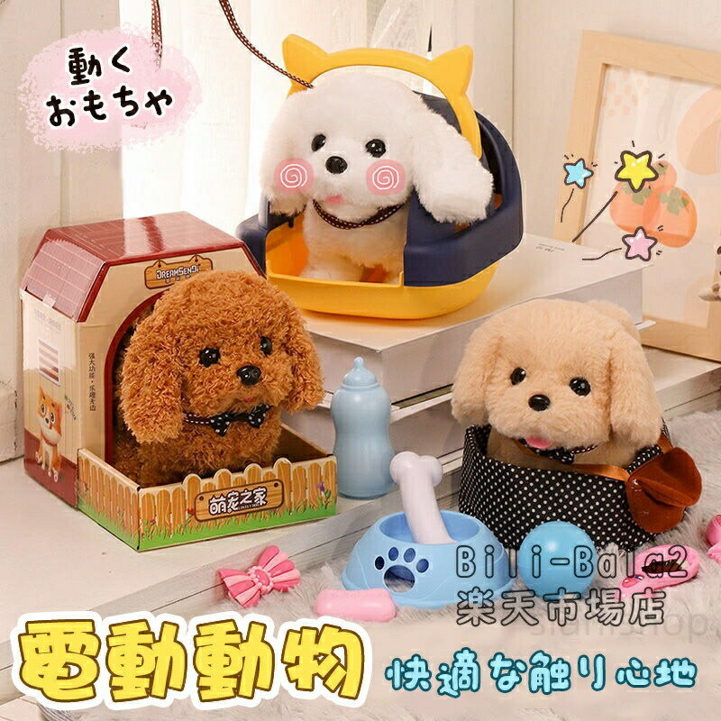 Other - 犬 お世話 おもちゃ 動くおもちゃ 動く 豪華セット 動物 うさぎ いぬ 電動ぬいぐるみ 動くぬいぐるみ ウサギ 電子ペット 女の 動く犬 ぬいぐるみ