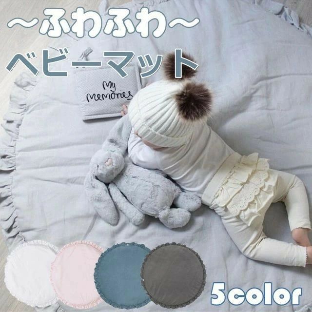【商品説明】肌のデリケートな赤ちゃんでも安心して使えるベビーマット☆プレイマットにも、おむつ替えマットにも、お部屋のラグマットにもなれるマルチアイテム♪機能性に優れてデザインもかわいくて、お子様の成長記録撮影や話題の「寝相アート」の背景にもぴったり♪【カバー素材】:綿100%【サイズ】直径:約100cm、厚さ:約2cm【重量】約450gベビーマット 円形 プレイマット サニ ライトピンク ホワイト ダークグレー グリーン ライトグレー