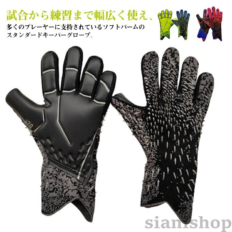 守门员手套 - ゴールキーパー サッカー ジュニア 通気性 フィット感 サッカー手袋 耐衝撃 用 耐久性 衝突防止 子ども 6号 滑り止め キーパーグローブ 傷害削減 7号 8号 キー 10号 9号