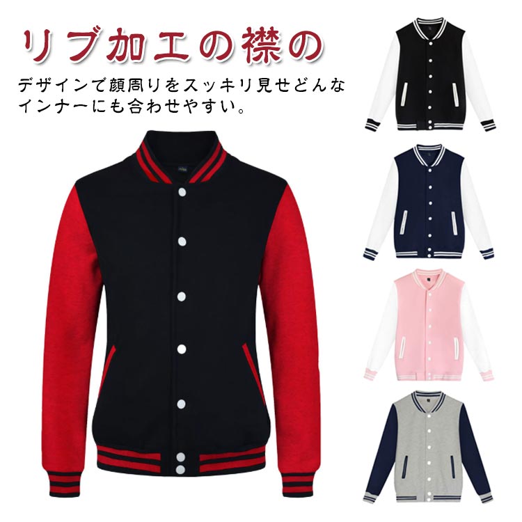 暖かい ジャケット スタイル 冬服 スタジアムジャケット アウター スポーツ 秋服 防寒 スタジャン ブルゾン メンズ トップス 秋冬 カジュアル 通学 通勤 レ 寒さ対策 羽織