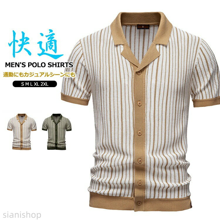 Rakuten - サマーニット ポロシャツ メンズ 半袖 poloシャツ ゴルフシャツ ストライプ ニットポロシャツ トップス 半袖ポロ ニットソー カジュアル 通勤 夏 ゴルフウェア メンズポロシャツ 夏服