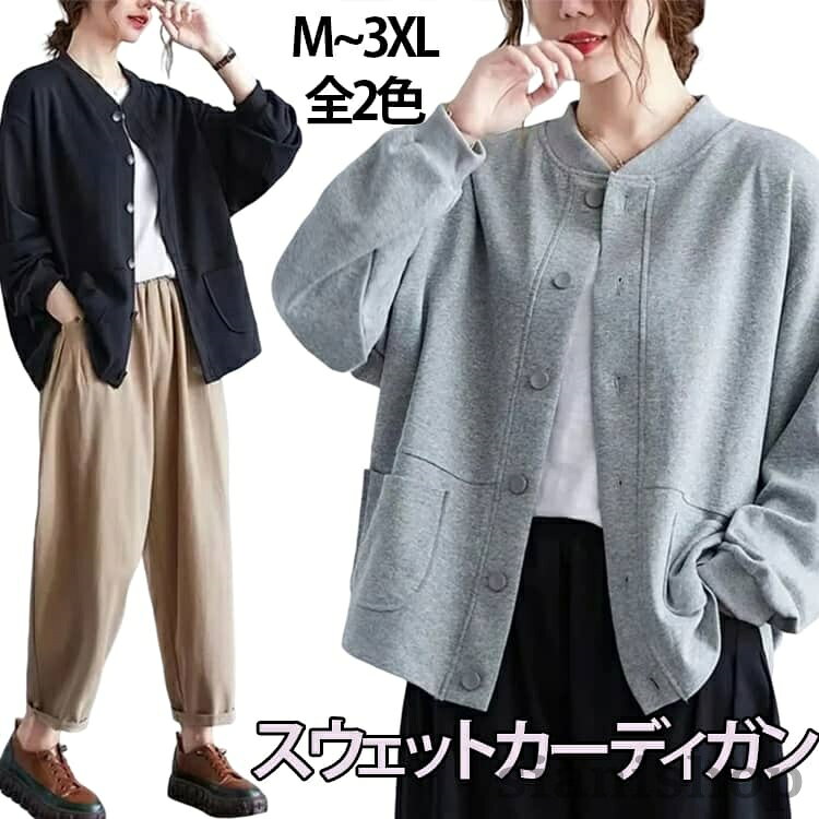 薄すぎず厚すぎず、程よい生地感が快適な素材を採用。くしゅっとたまる、長めの袖丈もポイントです♪やや短めの丈感で今年らしいゆったりシルエットが旬のサイズ感です。シンプルながらも使い勝手の良い、通年で使える大人カジュアルitemです♪サイズM L XL 2XL 3XLサイズについての説明【M】バスト110 着丈62【L】バスト120 着丈64【XL】バスト130 着丈66【2XL】バスト140 着丈68【3XL】バスト150 着丈70素材ポリエステル色ブラック ライトグレー備考サイズ詳細等の測り方はスタッフ間で統一、徹底はしておりますが、実寸は商品によって若干の誤差(1cm〜3cm )がある場合がございますので、予めご了承ください。商品の色は、撮影時の光や、お客様のモニターの色具合などにより、実際の商品と異なる場合がございます。あらかじめ、ご了承ください。▼色味の強い製品によっては他の衣類などに色移りする場合もございますので、速やかに(脱水、乾燥等)するようにお願いいたします。▼▼生地の特性上、やや匂いが強く感じられるものもございます。数日のご使用や陰干しなどで気になる匂いはほとんど感じられなくなります。春アウター スウェットトップス スウェ レディースファッション 通販 ブラック ライトグレー M L XL 2XL 3XL