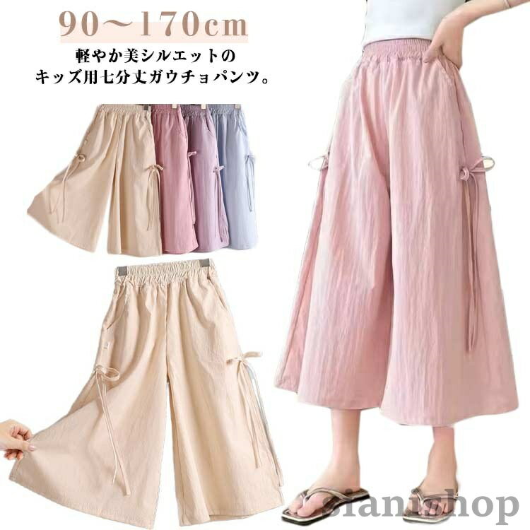 樂天商城 - キッズ 七分丈 ワイドパンツ スカーチョ キュロットパンツ ガウチョパンツ 夏 子供服 フレアパンツ サイドリボン ウエストゴム 小学生 中学生 可愛い おしゃれ ジュニア 子ども服