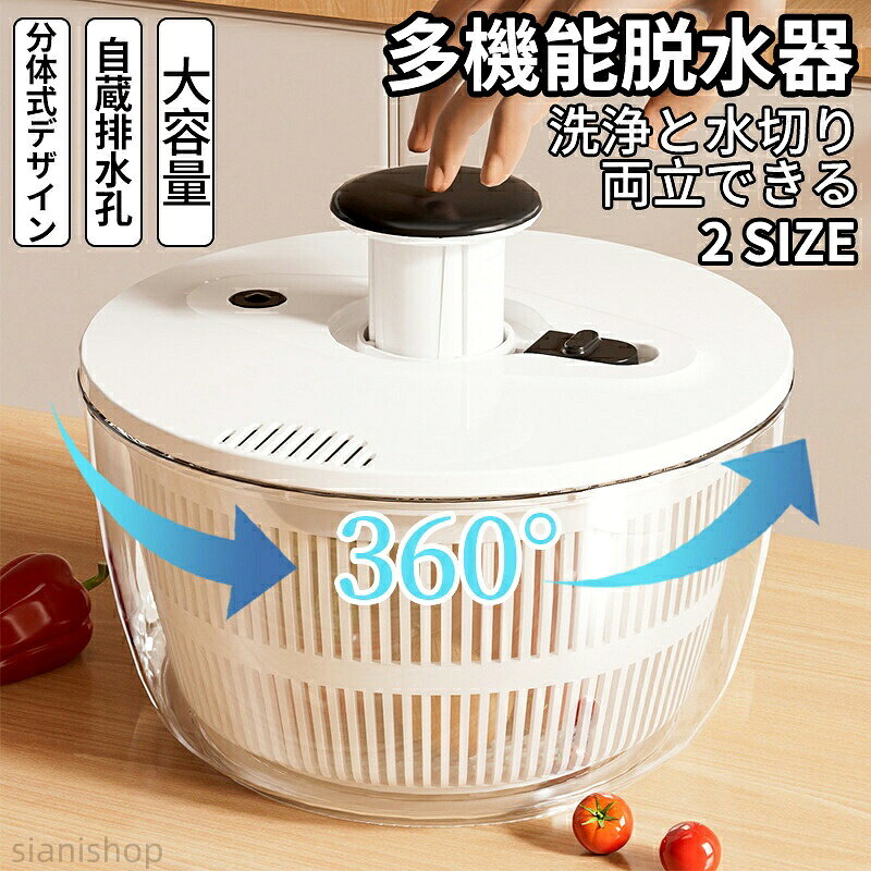 ◆【商品説明】商品名クリアサラダスピナー サラダスピナー 小・大 野菜水切り器 野菜 水切り 野菜水切り 時短 回転 ボウル ざる コンパクト 小さめ 水切り器 手動 回転式 片手で簡単 調理 野菜 サラダ 押すだけ ボウル コンパクト キッチン お手入れ簡単 大容量 保存容器 キッチン雑貨カラーホワイト/クリアサイズ各サイズの寸法については画像のサイズ表にご参照ください。素材容器:PP ポリスチレン蓋:PP ポリスチレン内蓋:PP ポリスチレン濾篭:PP ポリプロピレン押しボタン柱:PP ポリプロピレンサイズ小:約幅21×高さ13cm大:約幅24.5×高さ15cm重量小:約720g大:約970g容量小:約3L大:約5L◆【注意事項】※製品更新により、予告なしで同じ商品がデザイン、色若干変わる場合がございますので、予めご了承下さい。※撮影の為、画質等の関係上、色などが実際の商品と若干違ってしまうこともあるかもしれませんがご理解のほどご購入ください。予めご了承ください。※更新のタイミングによっては実在庫に相違が出る場合がございます。※万が一商品に不具合がある場合は、無償交換・返金は可能です。マイナス評価する前にご遠慮なく当店と連絡してください。クリアサラダスピナー サラダスピナー キッチン用品 食器 調理器具 豊富 ホワイト クリア S L
