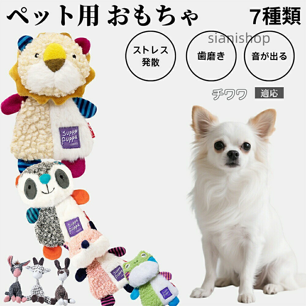 犬用おもちゃ 噛むおもちゃ ロープトイ コットン製 音が鳴る 歯磨き効果 小型犬 子犬向け 丈夫で耐久 洗える 安全素材 チワワ チワワ犬種 プレゼントにも最適 室内遊び