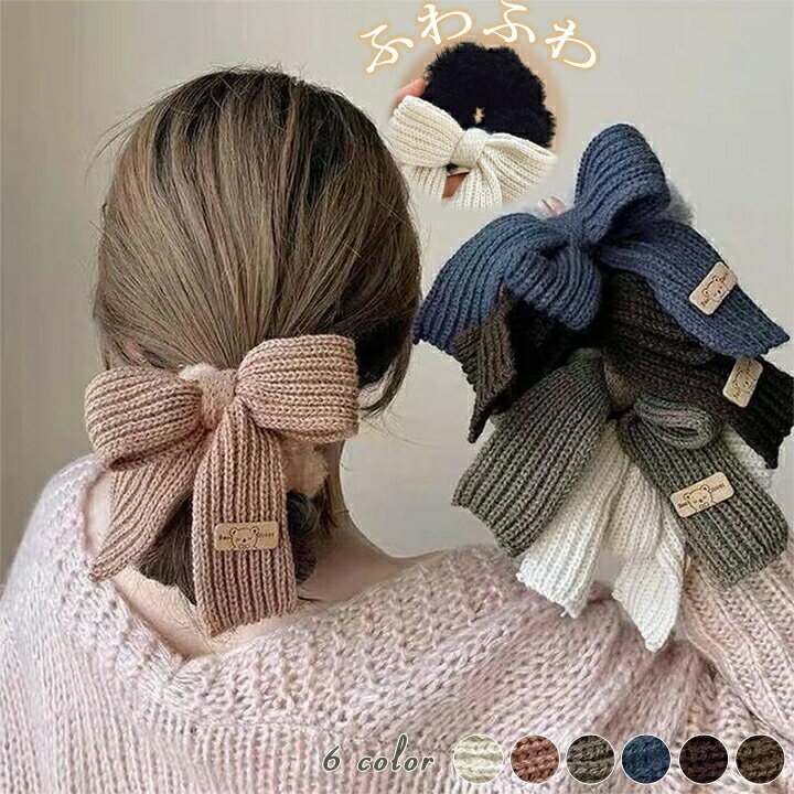 ヘアゴム リングゴム レディース 髪飾り 髪留め ヘアアクセサリー まとめ髪 ニット...