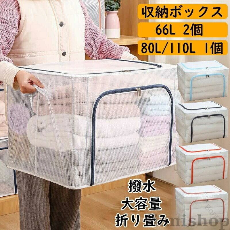樂天商城 - 大容量 収納ボックス 折りたたみ 衣類 布団 透明窓 省スペース 頑丈 撥水加工 防カビ 防塵 衣替え 整理整頓 可視化 耐荷重 ジップス 衣類収納 お 多用途 コンコンパクト 布団ケース
