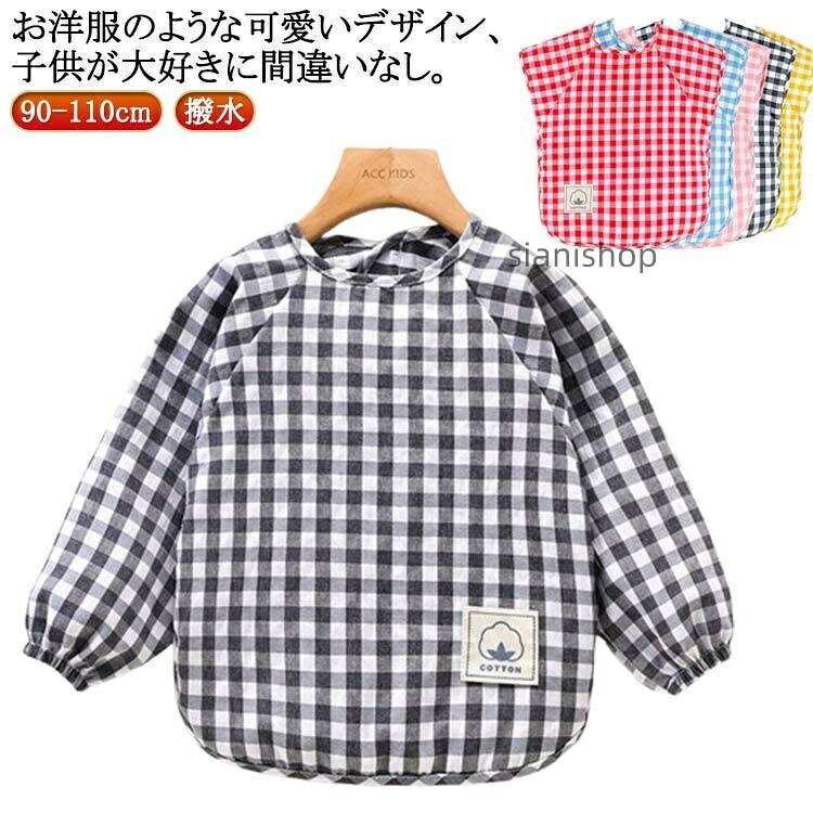 お砂場着 スモック 子供 チェック柄 プレイウエア 袖なし 食事エプロン 女の子 男の子 汚れ防止 ギンガム 格子 ギンガム格子 綿 幼 小学校 撥水