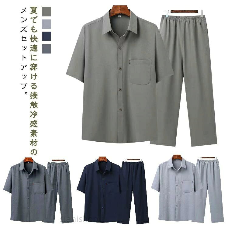 セットアップ メンズ 半袖 シャツ ロングパンツ 夏 薄手 涼しい 上下セット 2点セット カジュ 胸ポケット サマーシャツ