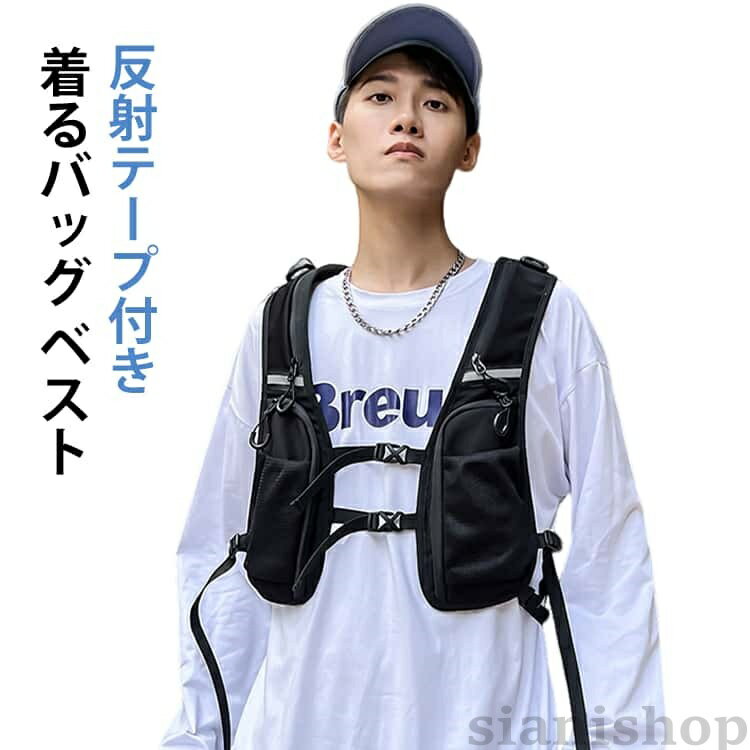 通気性があり、防水で、超軽量、反射テープ付き!スマホ・財布・ペットボトルから小物までしっかり収納。アウトドアや作業時でも両手が自由に使えて快適。ベストを着るように身に着けOK。荷物を手元に取り出しやすく、身軽にお出かけ。着用シーン例:両手を使いたい街歩きや旅行、アウトドアにスマホや鍵だけ持ちたい近場への外出・買い物にバッグを肩にかけたくないサイクリングやイベント時にサイズFサイズについての説明サイズ:40×31×1cm 重量:約340g ※サイズ計測には誤差が生じます。素材ナイロン色ブラック備考サイズ詳細等の測り方はスタッフ間で統一、徹底はしておりますが、実寸は商品によって若干の誤差(1cm〜3cm )がある場合がございますので、予めご了承ください。商品の色は、撮影時の光や、お客様のモニターの色具合などにより、実際の商品と異なる場合がございます。あらかじめ、ご了承ください。▼色味の強い製品によっては他の衣類などに色移りする場合もございますので、速やかに(脱水、乾燥等)するようにお願いいたします。▼▼生地の特性上、やや匂いが強く感じられるものもございます。数日のご使用や陰干しなどで気になる匂いはほとんど感じられなくなります。自転車 バイク ボディバッグ アウトド メンズファッション 豊富な品揃え