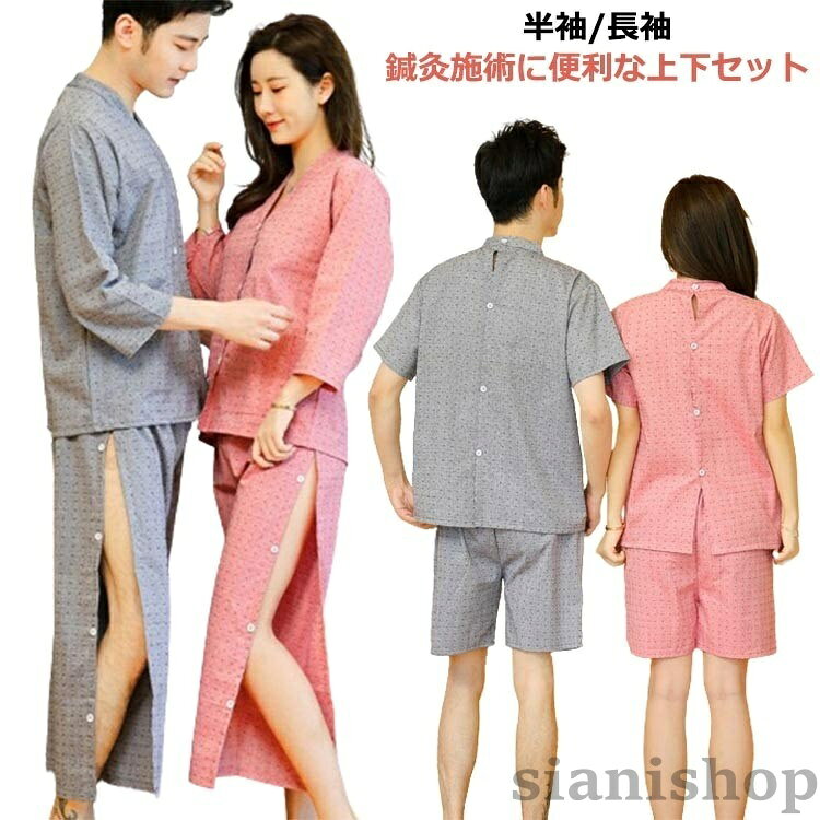 鍼灸施術に便利な上下セット。綿素材使用、やわらかな肌ざわり、着心地快適!前と後ろ側にボタンが付いているため、オープンが可能です。サロン 治療 綿 服 レディース リラ 半袖女性用 半袖男性用 長袖女性用 長袖男性用 XL 2XL 3XL 4XL