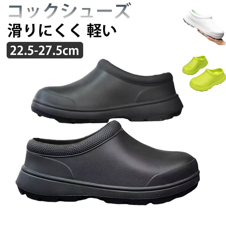 立ち仕事 疲れにくい おしゃれ 滑りにくい 男性用 女性用 軽い キッチンシューズ 撥水 レディース 耐油 メンズ コックシューズ シューズ 軽量 厨房靴 防水 ユニフォーム 男女兼用