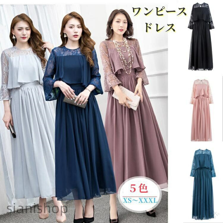 フォーマル 大人 上品 黒 大きい サイズ 小さい Aライン ゲスト ロング パーティー ドレス ワンピース 結婚式 総レース 長袖 袖あり