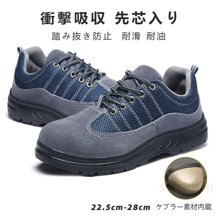 安全靴 作業靴 滑らない メンズ レディース 踏み抜き防止 おしゃれ かっこいい セフティーシューズ 安全スニーカー 防水 耐滑 耐油 先芯入り 衝撃吸収 通気性