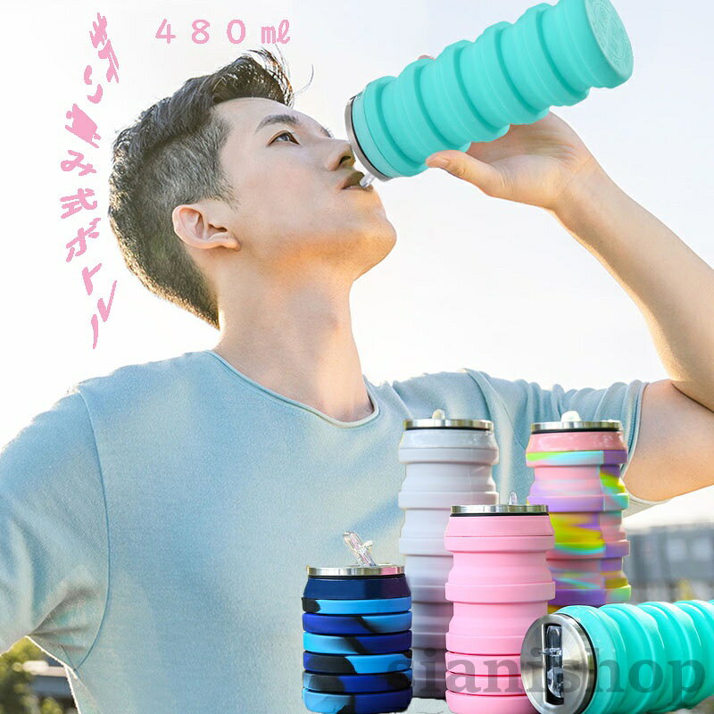 関連キーワード:水筒 シリコン 折りたたみボトル たためる水筒 折りたたみ水筒 ウォーターボトル 軽量 シリコンコップ ギフトコップ プレゼント 伸縮コップ 480ml スポーツ キャンプ アウトドア シリコンボトル 運動 旅行 食品用 割れにくい 温冷両用 トラベルボトル 持ち運び便利 冷凍可能商品内容:水筒素材:商品用シリコーン、ステンレス注意事項:水筒 シリコン 折りたたみボトル たた キッチン用品 食器 調理器具 新作 グレー ブルー ピンク マルチピンク マルチブルー