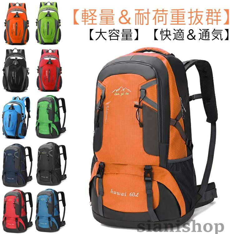 【軽量&耐荷重抜群】容量が勿論、耐荷重性も抜群です。アウトドアを楽しめるリュックサックです。【素材】引き裂き防止と撥水のあるナイロン素材を採用するので、雨でも安心使用できます。引き裂き防止機能があって、野外でもリュックが擦りむけられることが心配無用です。リュックが長持ちできます。【デザイン】調節可能な胸帯、ストラップ、ベルトがあり、いろんなポケットとぶら下げがあて、テントから小さな品物まで収納できて、またホイッスルが付き、いざという時に救命ホイッスルとして使用できます!【快適&通気】背中と肩のベルト部分には厚手のクッション材が使われているので、重くても疲れにくいですし、背中に接する部分はメッシュ構造で通気性が良くて、有効的に背中の乾燥を保持し、快適感を感じます。サイズFサイズについての説明S:40L 幅30cm 高53cm 奥行16cm 0.76kg L:60L 幅36cm 高60cm 奥行20cm 0.95kg素材ナイロン色オレンジS グリーンS ブラックS レッドS ブルーS オレンジL ネイビーL グリーンL ブラックL レッドL ブルーL備考サイズ詳細等の測り方はスタッフ間で統一、徹底はしておりますが、実寸は商品によって若干の誤差(1cm〜3cm )がある場合がございますので、予めご了承ください。製造ロットにより、細部形状の違いや、同色でも色味に多少の誤差が生じます。パッケージは改良のため予告なく仕様を変更する場合があります。▼商品の色は、撮影時の光や、お客様のモニターの色具合などにより、実際の商品と異なる場合がございます。あらかじめ、ご了承ください。▼生地の特性上、やや匂いが強く感じられるものもございます。数日のご使用や陰干しなどで気になる匂いはほとんど感じられなくなります。▼同じ商品でも生産時期により形やサイズ、カラーに多少の誤差が生じる場合もございます。▼他店舗でも在庫を共有して販売をしている為、受注後欠品となる場合もございます。予め、ご了承お願い申し上げます。▼登山 大容量 40L リュック 防水 スポーツ アウトドア 新作 オレンジS グリーンS ブラックS レッドS ブルーS オレンジL ネイビーL グリーンL ブラックL レッドL ブルーL