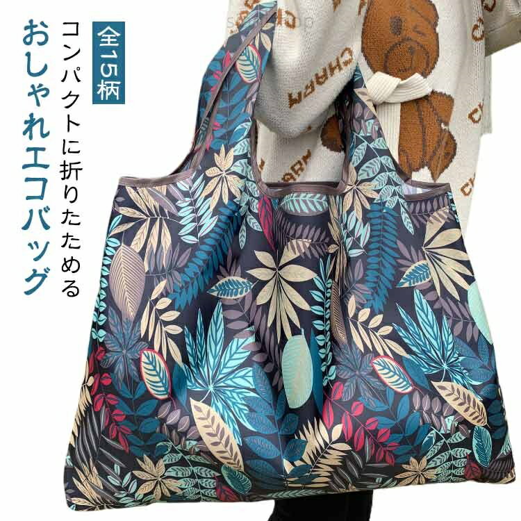 Shopping Bags, Ecology Bags - 全15柄 エコバッグ 折りたたみ 大容量 母の日 オシャレ母の日 かんたん かわいい 大きめ 軽量 エコバック トート 買い物袋 マチ広 コンビニサイズ レジカゴ レジかご 花柄 旅行