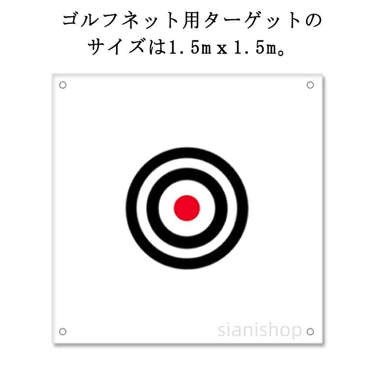 Practice Mat - ショット 大判 標的 ゴルフネット的 ゴルフ練習 大きめ 消音 150×150cm ゴルフ標的 自宅 消音ゴルフ用的 ゴルフネット用 用 ゴルフ的 ベルベットターゲット ゴルフターゲット