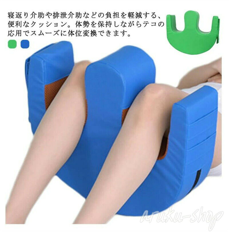 商品特徴寝返り介助や排泄介助などの負担を軽減する、便利なクッション。体勢を保持しながらテコの応用でスムーズに体位変換できます。床ずれ防止や、摘便やオムツ交換に最適!ファスナー式で取り外して洗濯が可能ですので、清潔に保てます。持ちやすい工夫として、両側に2つずつ取っ手がついています。足上げ用、膝上げ用など、足枕としても使え、ゆらゆら振り子のようにスウィングさせることで、リハビリやストレッチにもお使いいただけます。商品仕様サイズ:約 高さ46×横40cm(地面から足を置く部分までの高さは約20cmです)素材:カバー/PU、本体/高密度スポンジ色:1ブルー、1グリーン、2ブルー、2グリーン注意事項※すべてのルーラーは手動で測定されます、誤差が出るが、具体的には実物に準じる※色はロットまたはコンピュータディスプレイの違いによりわずかな色差が現れ、具体的には実物図を基準とする介護 床ずれ 防止 クッション 寝具 1ブルー 2ブルー 1グリーン 2グリーン