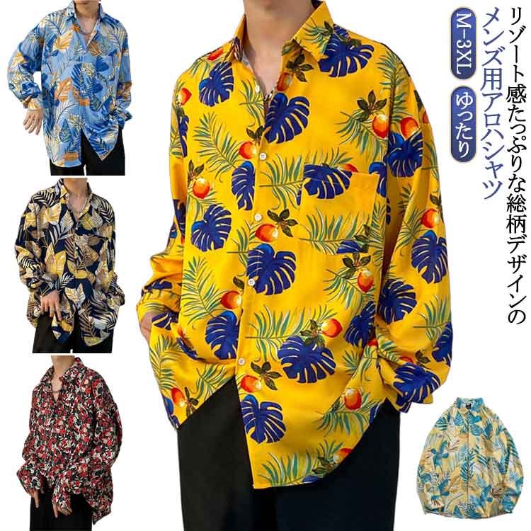 海 柄シャツ 総柄 秋 花柄 アロハシャツ 和柄 カジュアルシャツ ゆったり ビーチシャツ 羽織 おしゃれ 大きいサイズ 春 夏 長袖シャツ 旅行 ビーチ 30 リゾート感 サーフ系