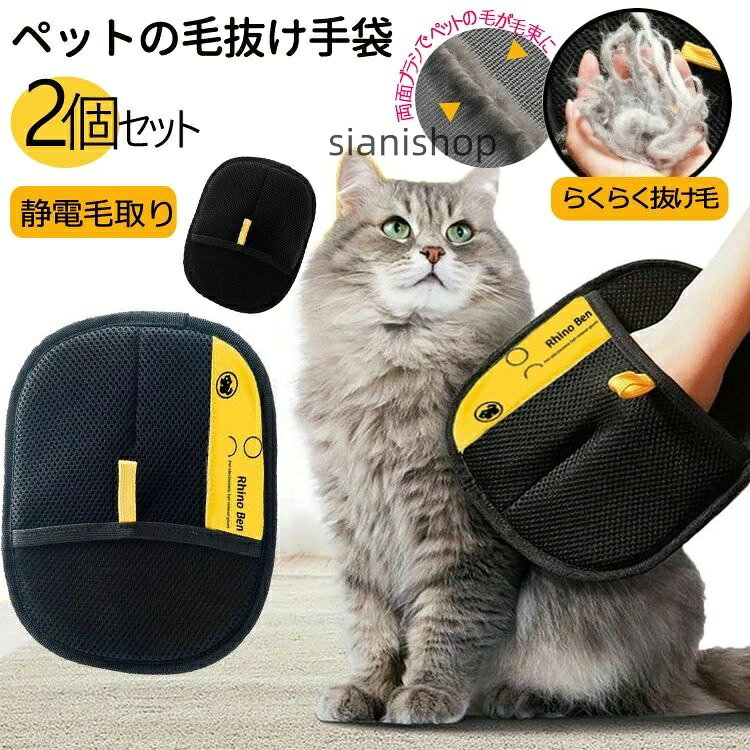 犬 粘着性のある毛やフケ取り 犬猫グルーミンググローブ ペットグローブ ペット用...